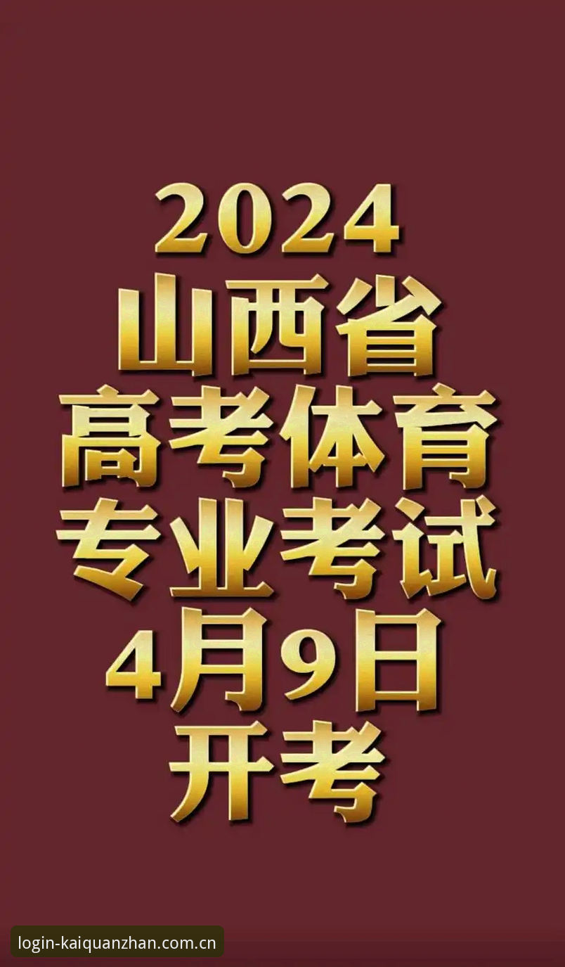揭秘开全站app v3.2.0：多终端体育入口背后的技术真相